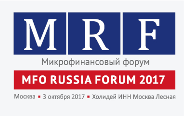 MFO RUSSIA FORUM 2017: микрофинансовый рынок входит в новую фазу развития