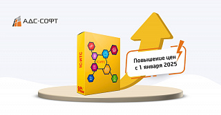 С 1 января 2025 года фирма «1С» повышает цены на 1С:ИТС